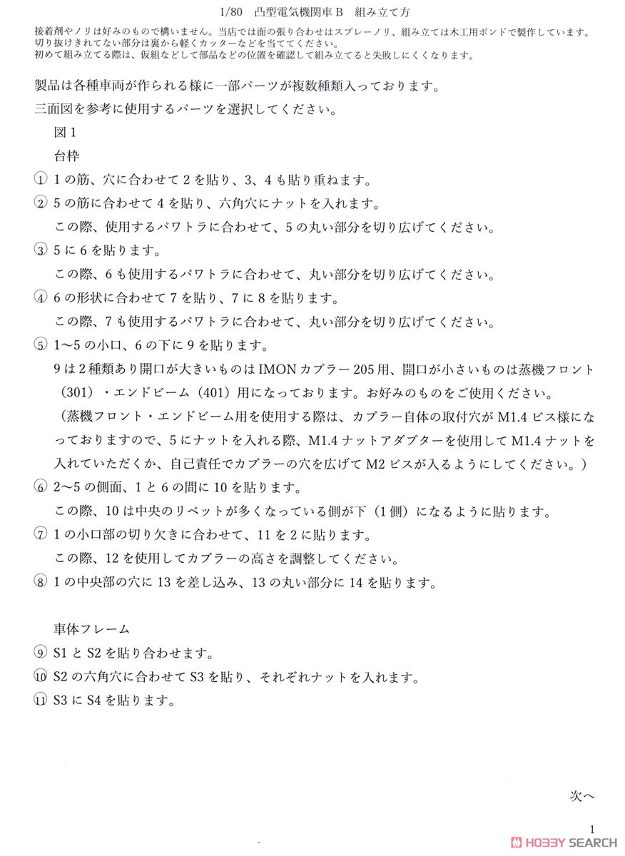 16番(HO) 凸型電気機関車B ペーパーキット (組み立てキット) (鉄道模型) 設計図3