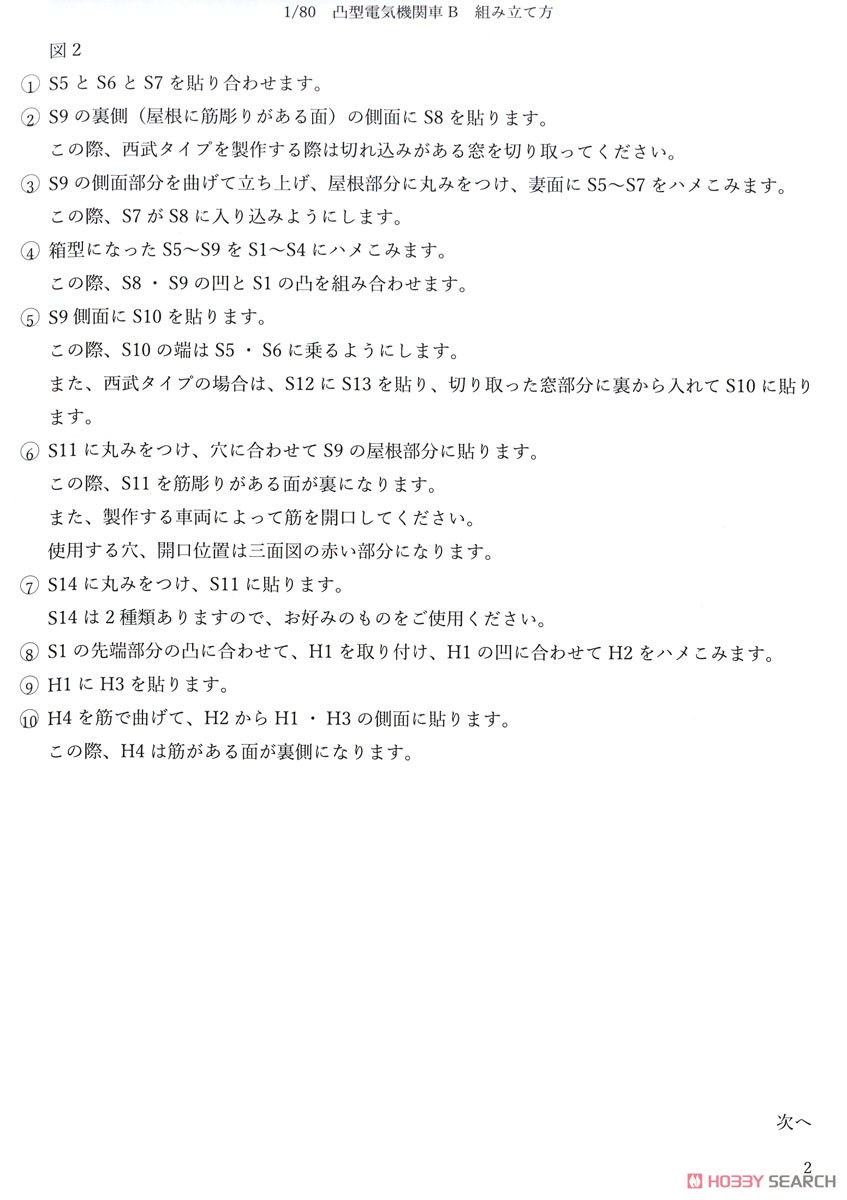 16番(HO) 凸型電気機関車B ペーパーキット (組み立てキット) (鉄道模型) 設計図4