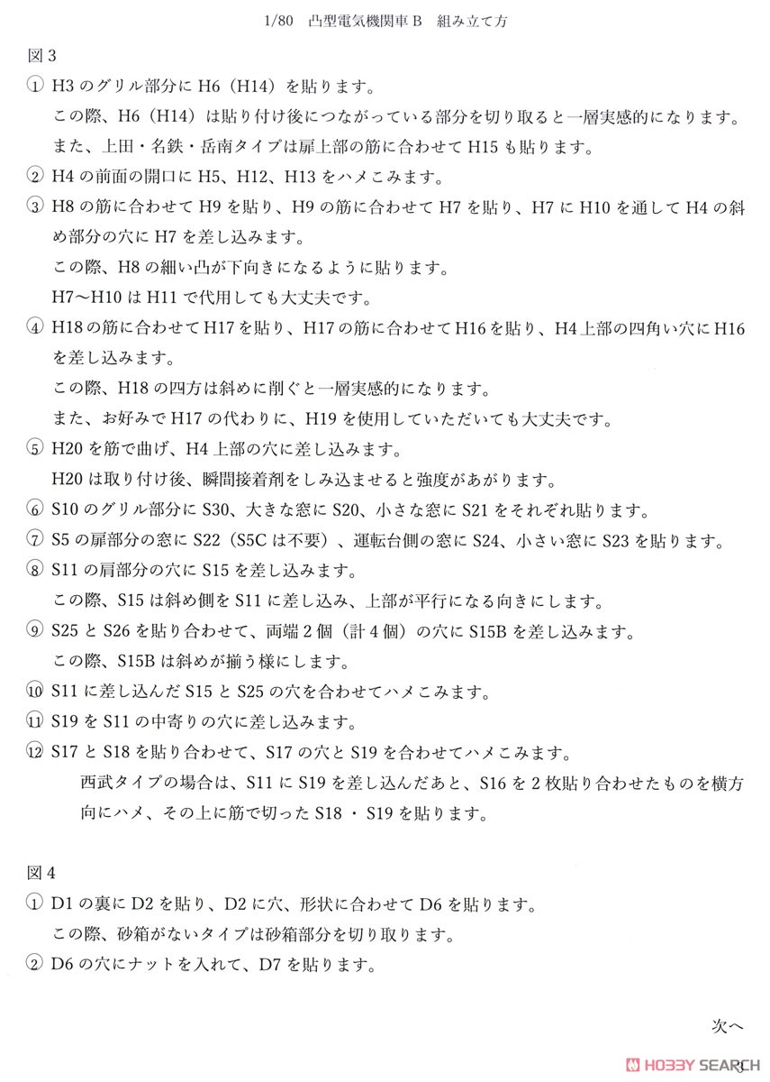 16番(HO) 凸型電気機関車B ペーパーキット (組み立てキット) (鉄道模型) 設計図5