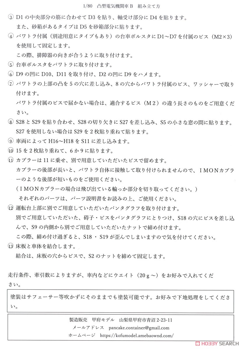 16番(HO) 凸型電気機関車B ペーパーキット (組み立てキット) (鉄道模型) 設計図6