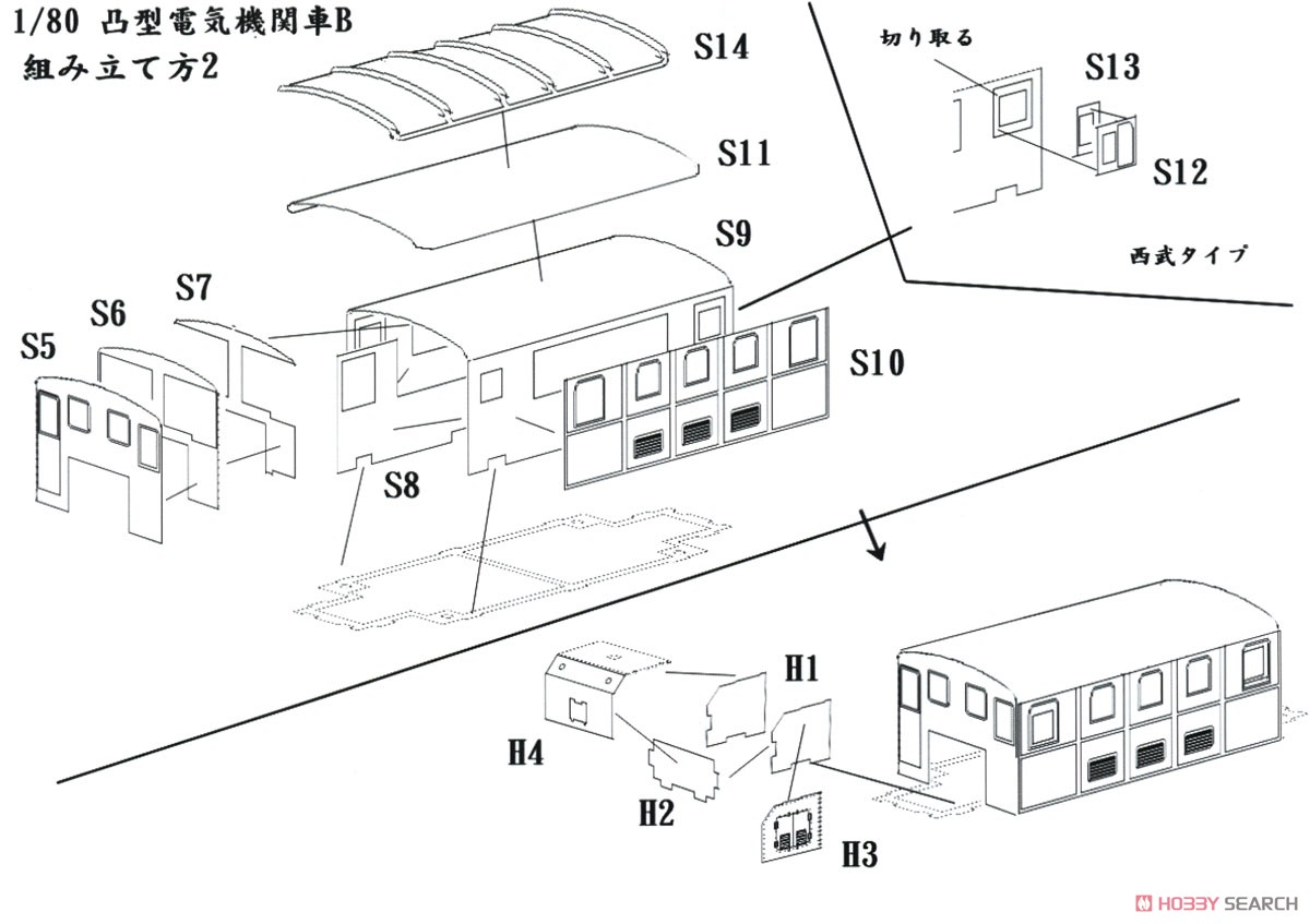 16番(HO) 凸型電気機関車B ペーパーキット (組み立てキット) (鉄道模型) 設計図8