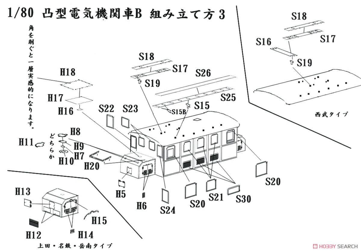 16番(HO) 凸型電気機関車B ペーパーキット (組み立てキット) (鉄道模型) 設計図9
