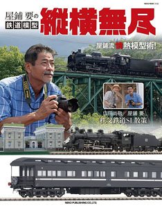 Kaname Yashiki`s Railway Models (Book)