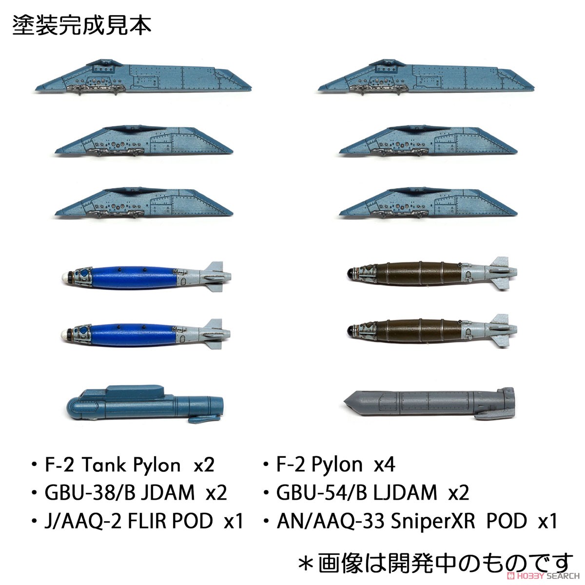 三菱 F-2A 精密爆弾セット (プラモデル) 商品画像4