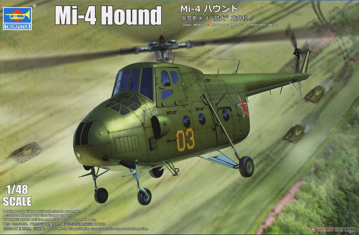 Mi-4 ハウンド (プラモデル) パッケージ2