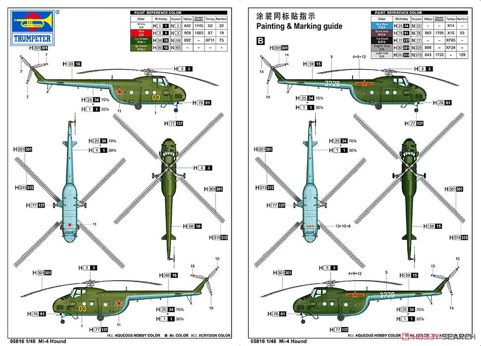 Mi-4 ハウンド (プラモデル) 塗装1