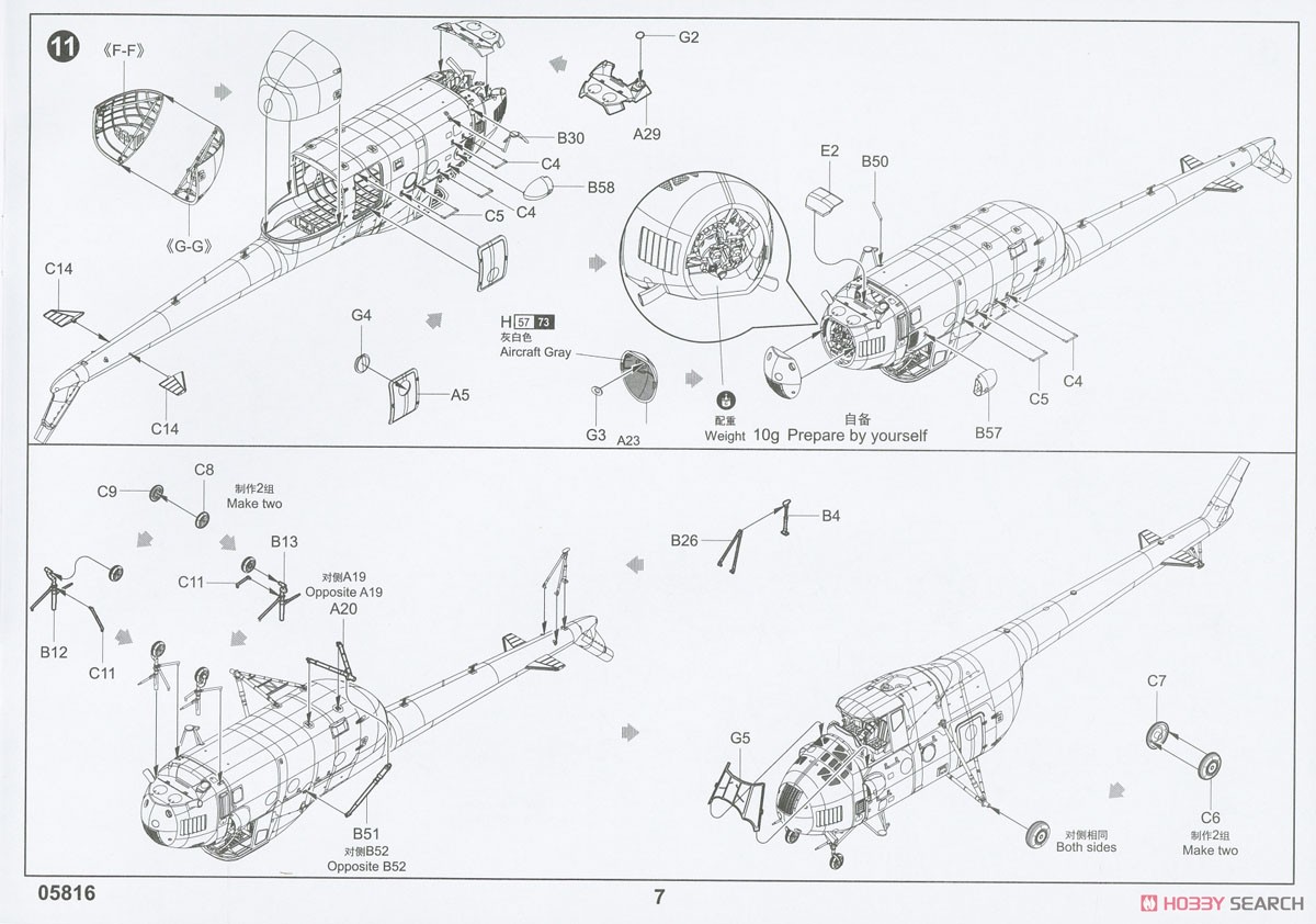 Mi-4 ハウンド (プラモデル) 設計図5