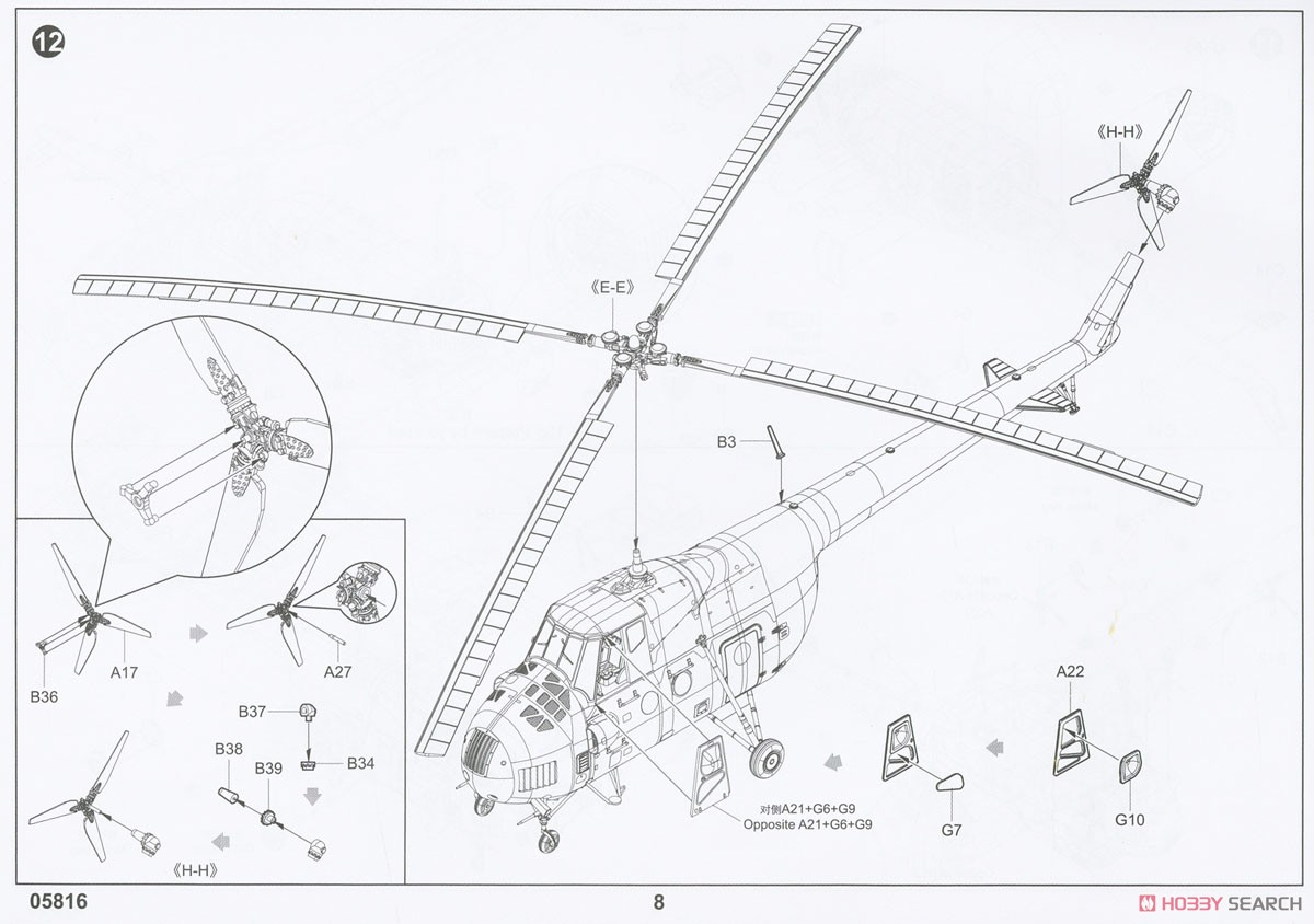 Mi-4 ハウンド (プラモデル) 設計図6