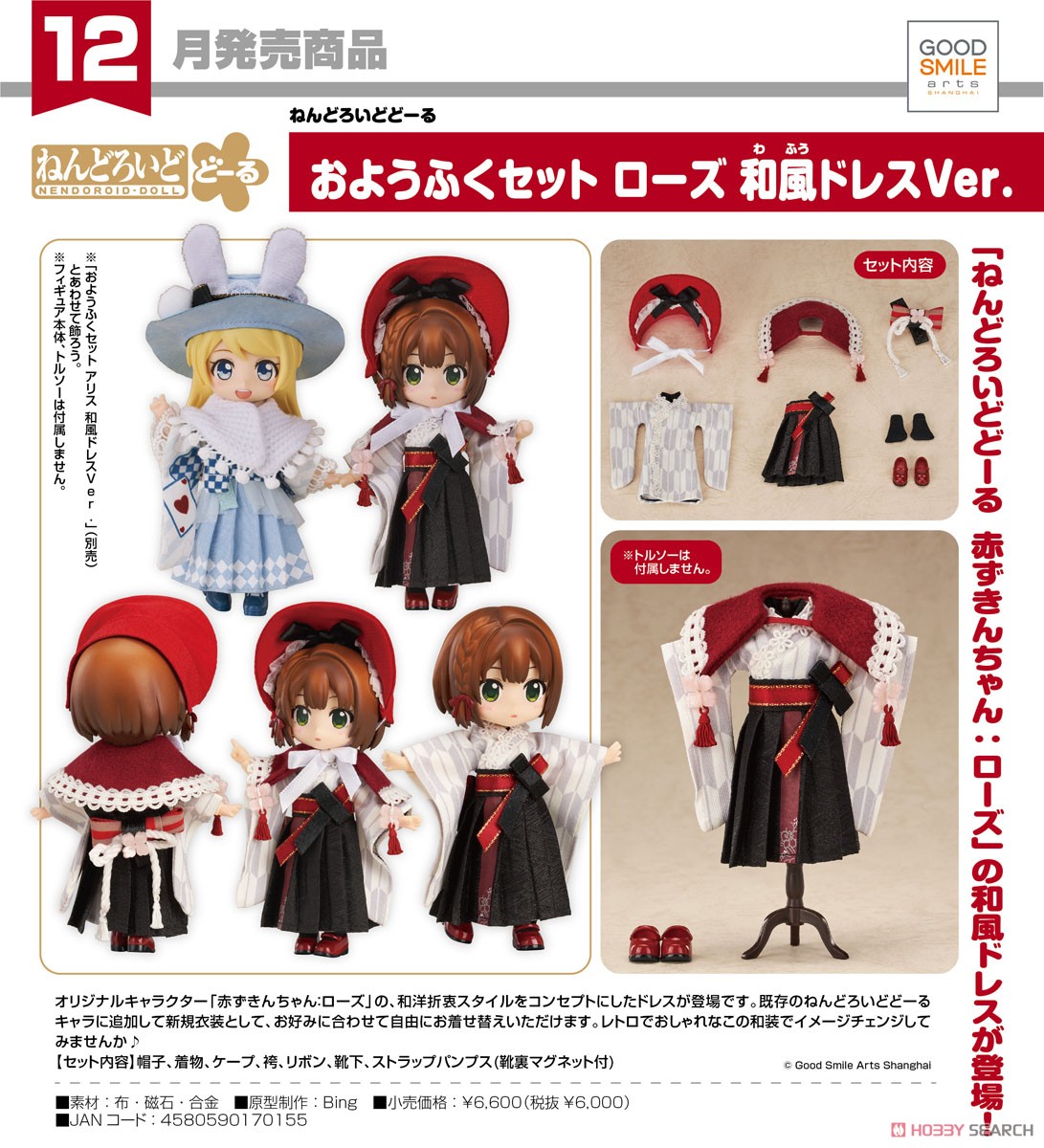 Nendoroid Doll Outfit Set Rose: Japanese Dress Ver. (PVC Figure) Item picture2