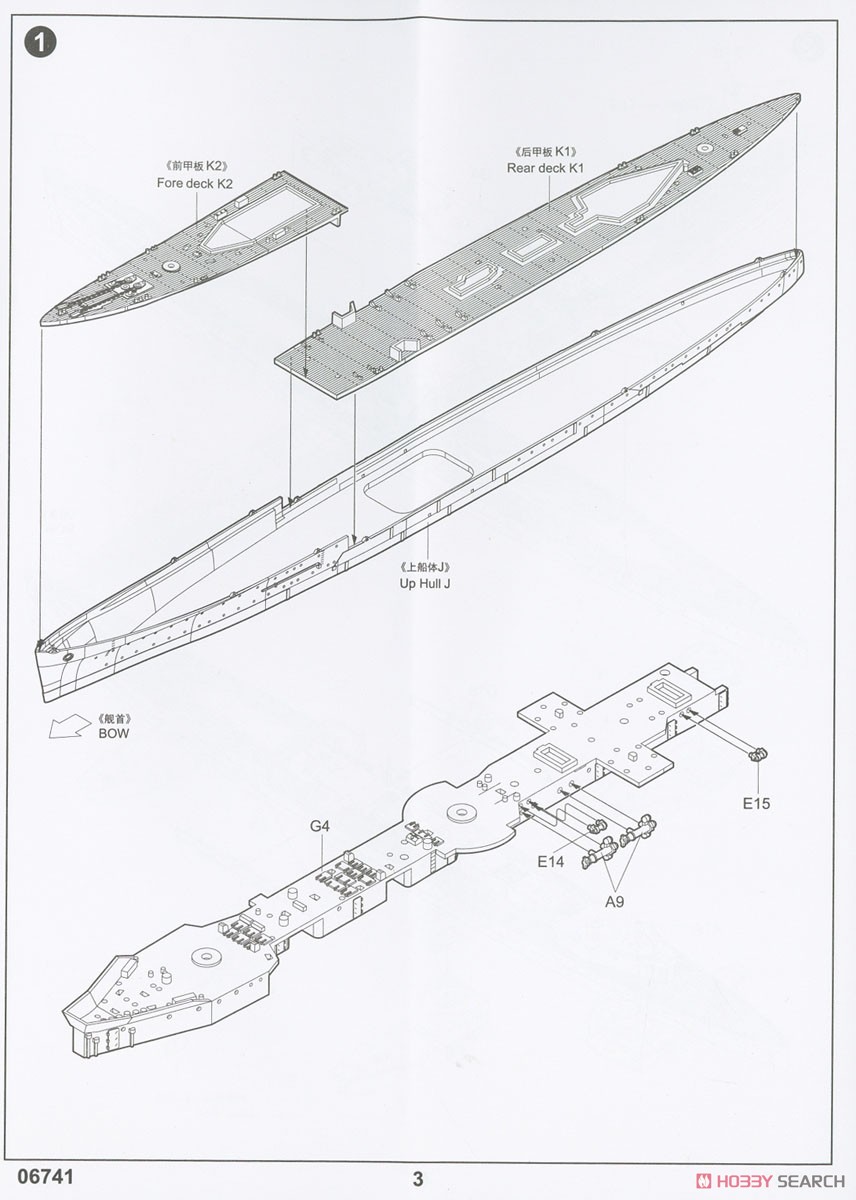 イギリス海軍 軽巡洋艦 HMS カルカッタ (プラモデル) 設計図1