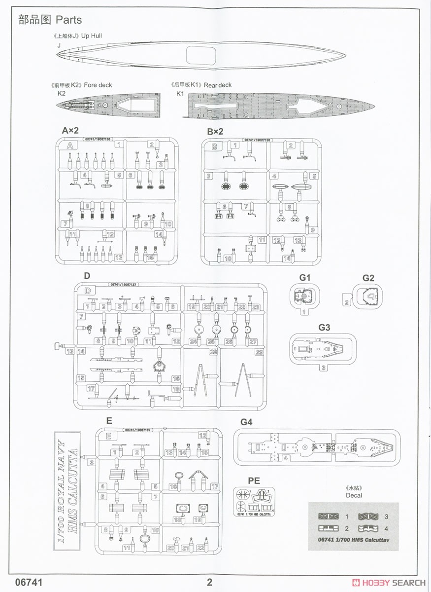 イギリス海軍 軽巡洋艦 HMS カルカッタ (プラモデル) 設計図11