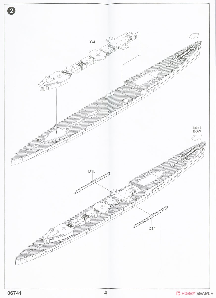 イギリス海軍 軽巡洋艦 HMS カルカッタ (プラモデル) 設計図2