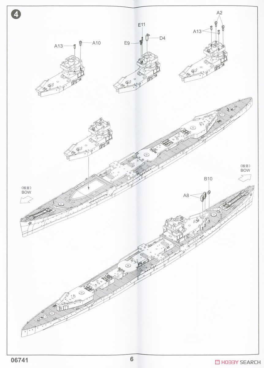 イギリス海軍 軽巡洋艦 HMS カルカッタ (プラモデル) 設計図4