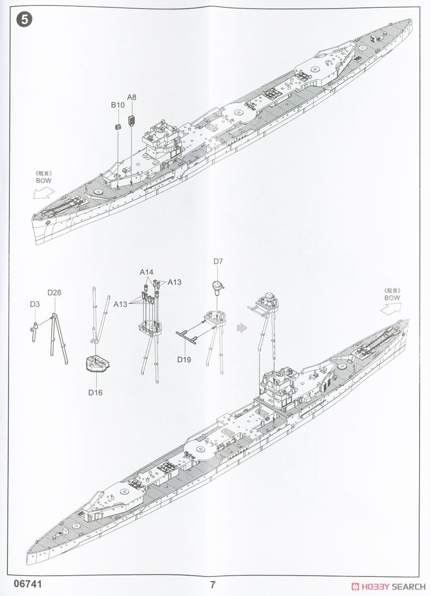 イギリス海軍 軽巡洋艦 HMS カルカッタ (プラモデル) 設計図5