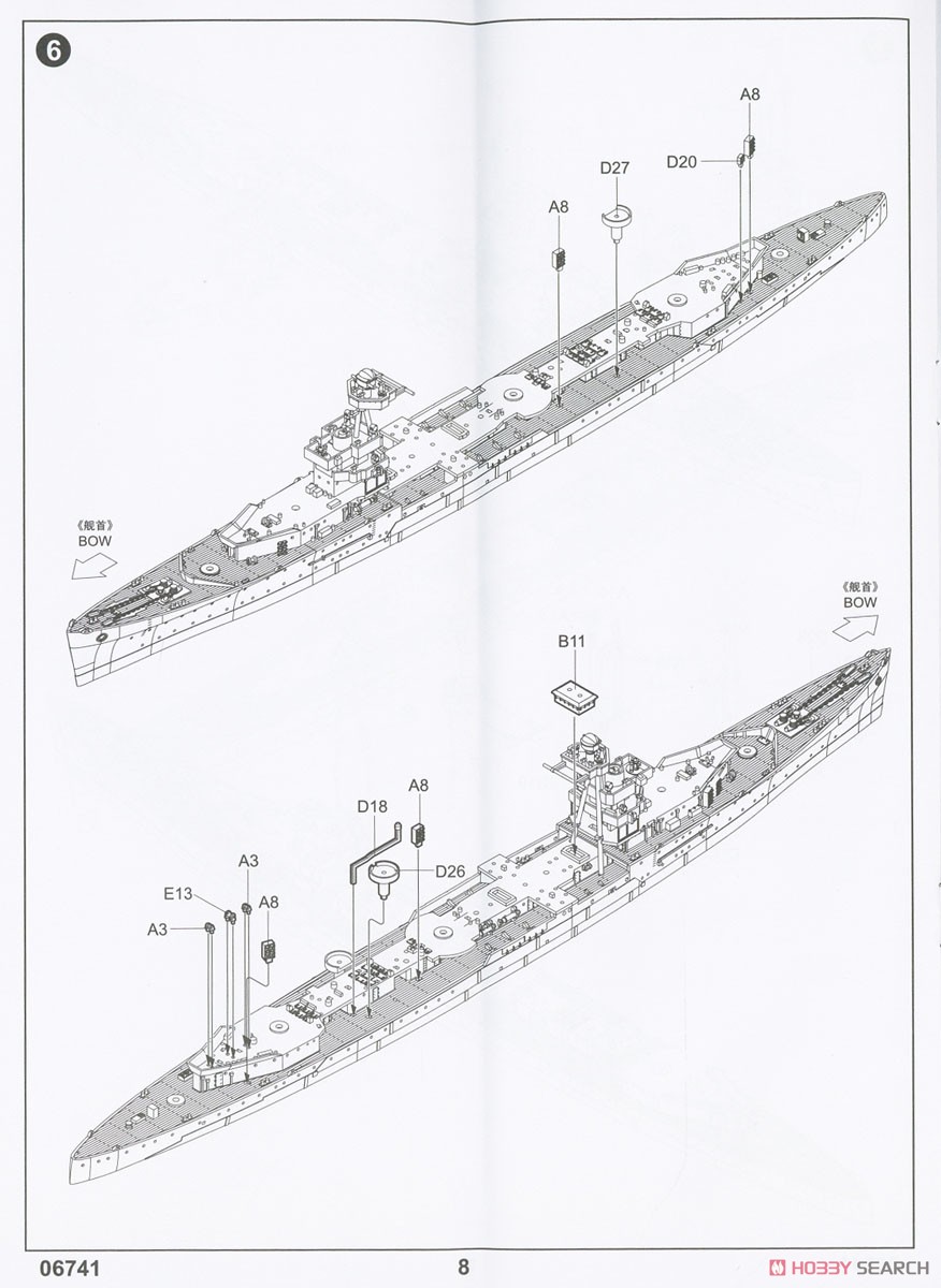 イギリス海軍 軽巡洋艦 HMS カルカッタ (プラモデル) 設計図6