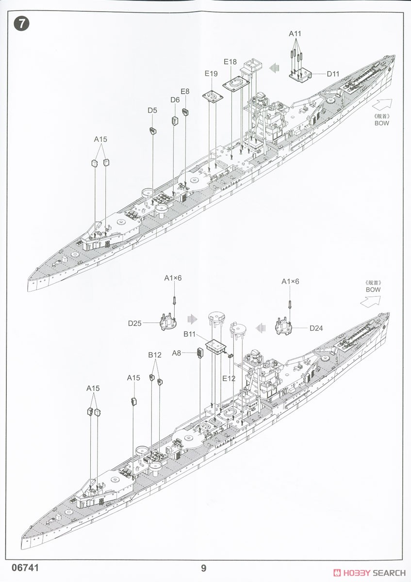 イギリス海軍 軽巡洋艦 HMS カルカッタ (プラモデル) 設計図7