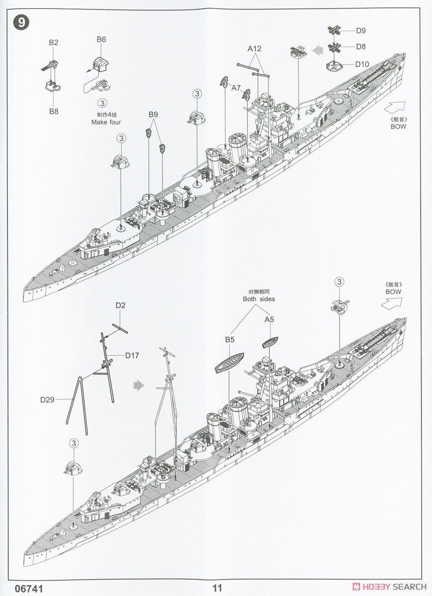 イギリス海軍 軽巡洋艦 HMS カルカッタ (プラモデル) 設計図9