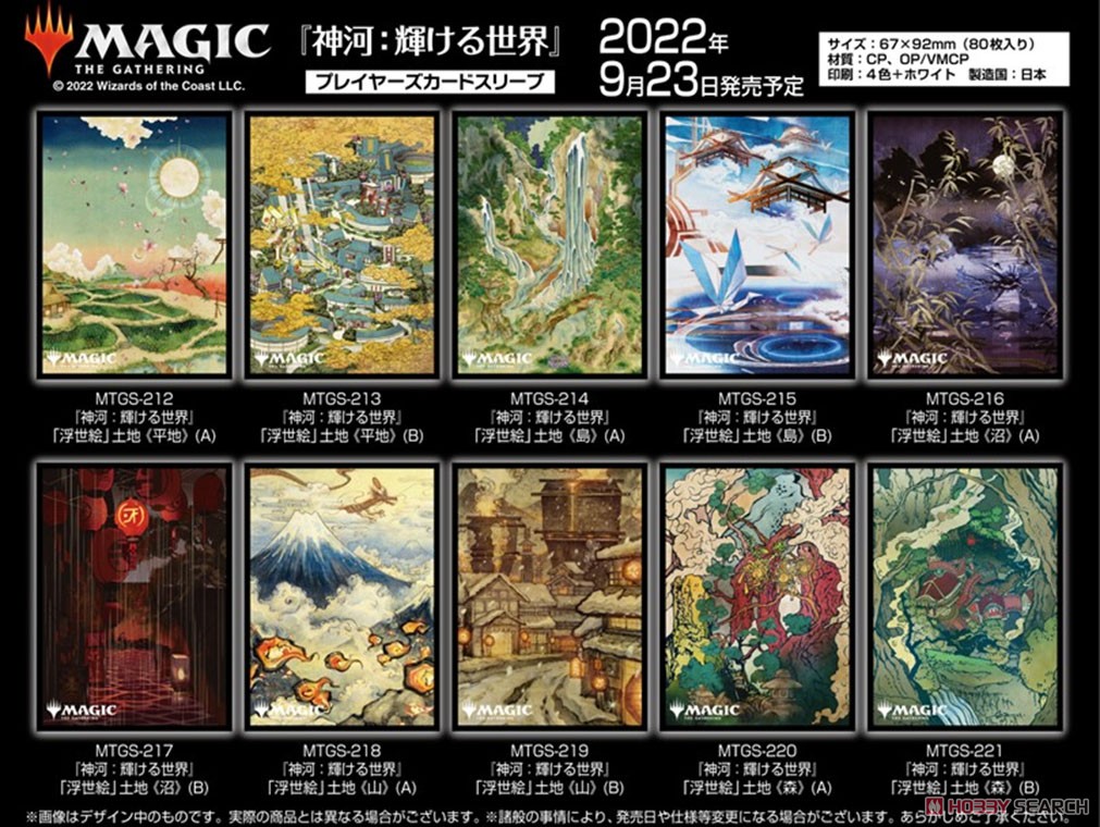 マジック：ザ・ギャザリング プレイヤーズカードスリーブ MTGS-217 『神河：輝ける世界』 「浮世絵」 土地 《沼》 (B) (カードスリーブ) その他の画像1