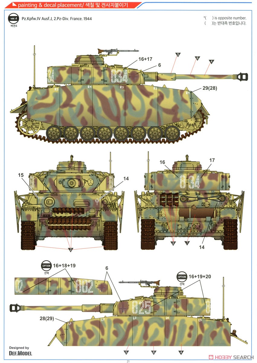 IV号戦車 H後期型/J型 (プラモデル) 塗装3