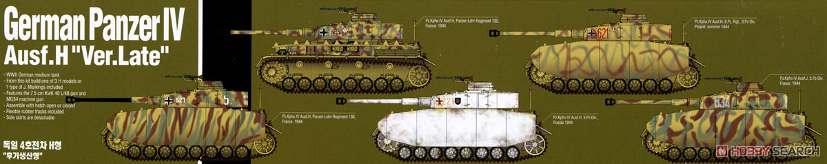 IV号戦車 H後期型/J型 (プラモデル) 塗装4