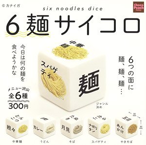 6麺サイコロ サイコロマスコット (玩具)