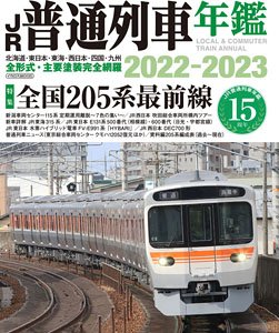 JR普通列車年鑑 2022-2023 (書籍)