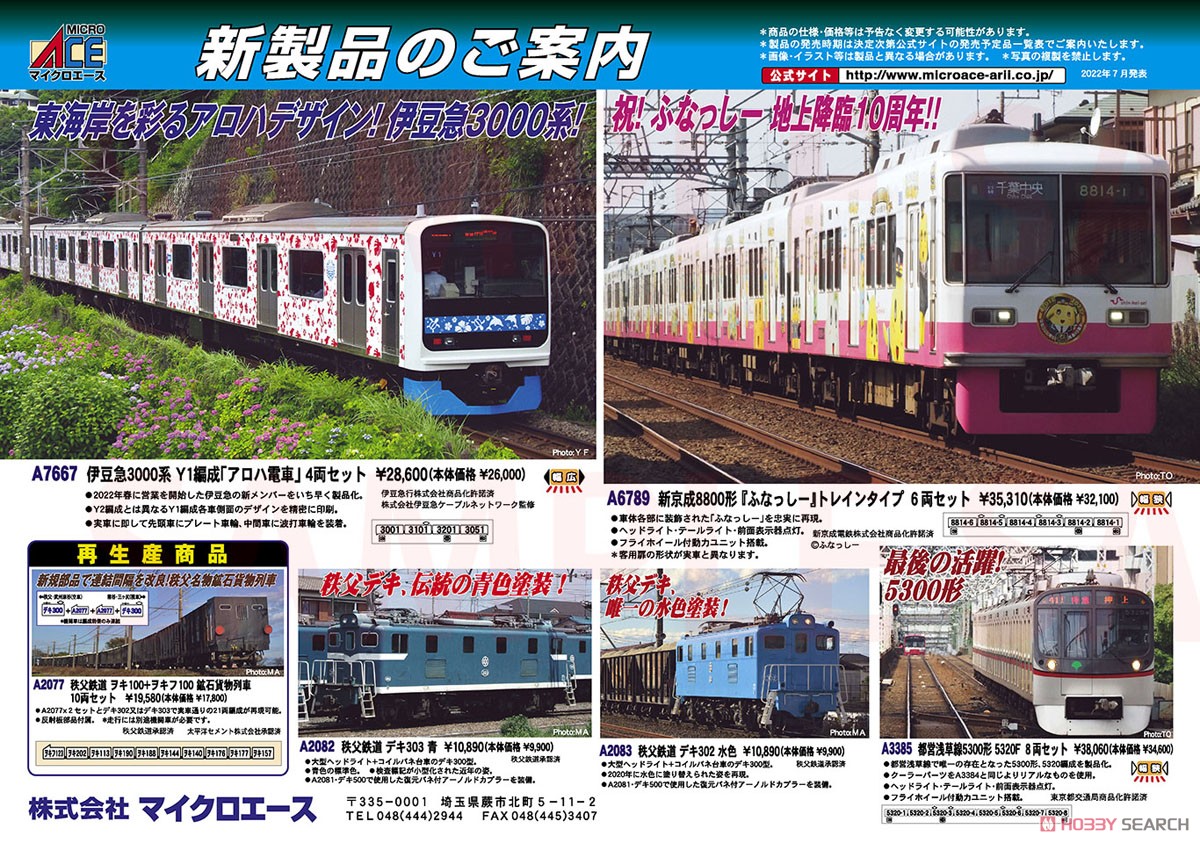 新京成 8800形 「ふなっしー」トレインタイプ 6両セット (6両セット) (鉄道模型) その他の画像1