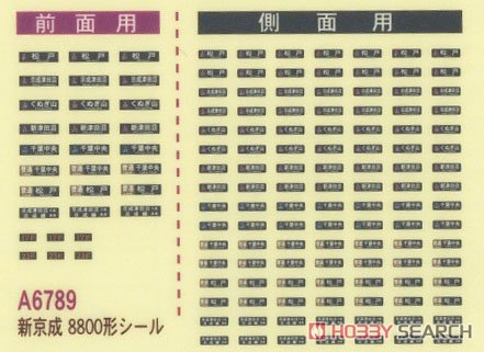 新京成 8800形 「ふなっしー」トレインタイプ 6両セット (6両セット) (鉄道模型) 中身1