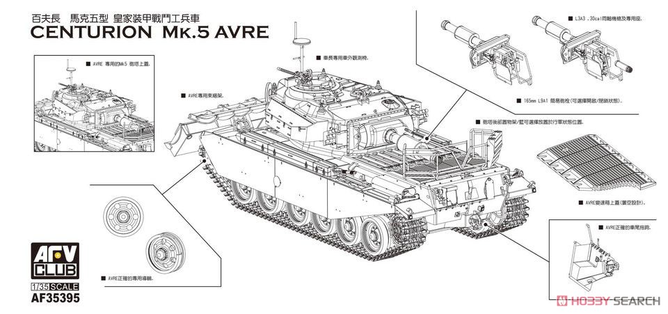 Centurion MK.5 AVRE (Plastic model) Assembly guide1