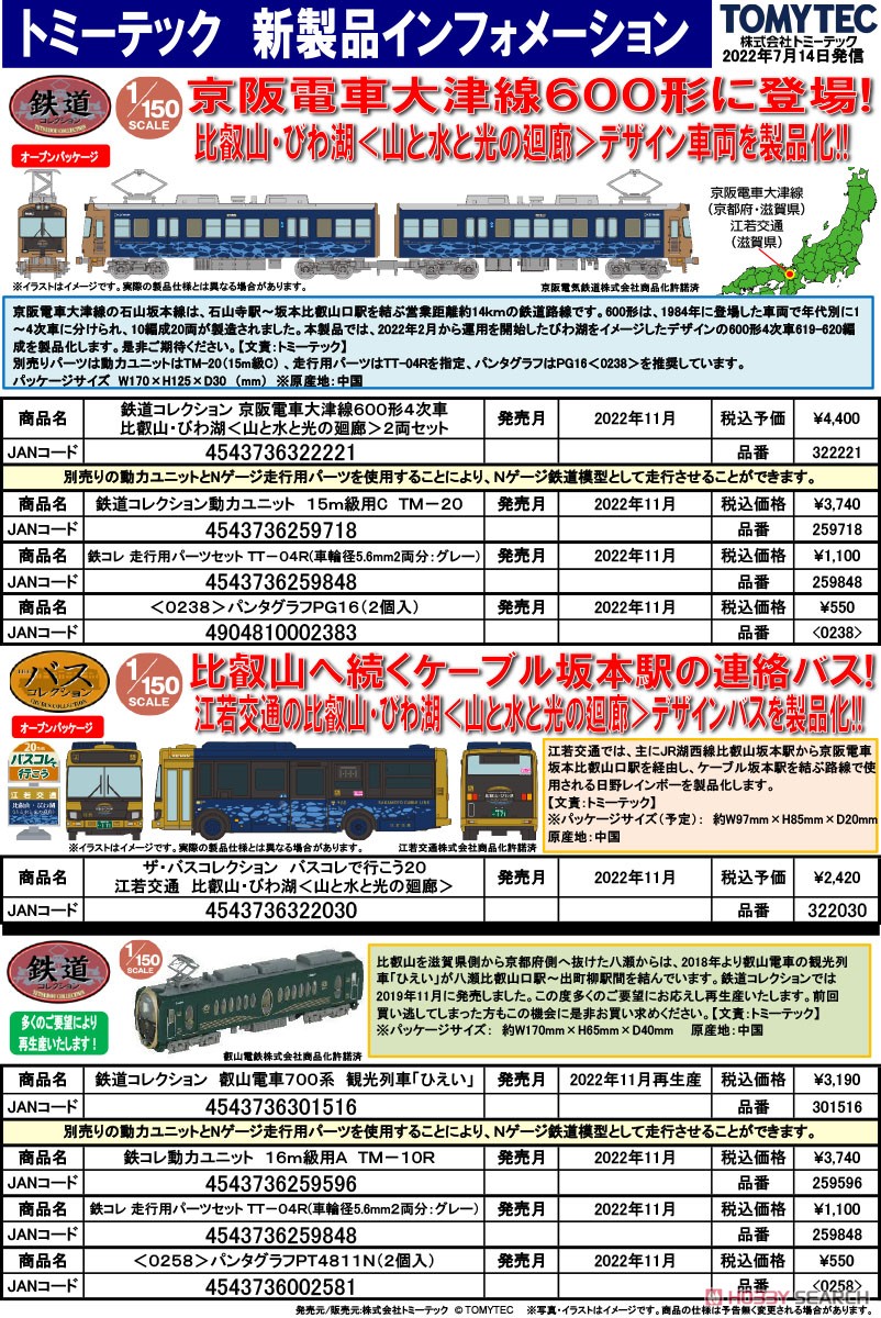 ザ・バスコレクション バスコレで行こう20 江若交通 比叡山・びわ湖＜山と水と光の廻廊＞ (鉄道模型) その他の画像2