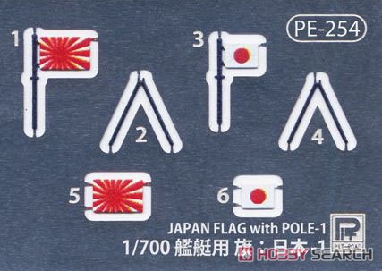 海上自衛隊 護衛艦 DDH-142 ひえい 旗・旗竿・艦名プレートエッチングパーツ付き (プラモデル) その他の画像2