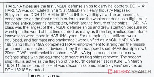 海上自衛隊 護衛艦 DDH-142 ひえい 旗・旗竿・艦名プレートエッチングパーツ付き (プラモデル) 英語解説1