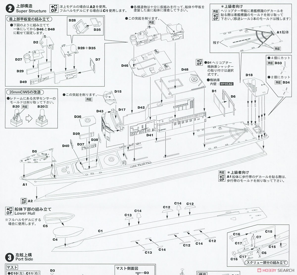 海上自衛隊 護衛艦 DDH-142 ひえい 旗・旗竿・艦名プレートエッチングパーツ付き (プラモデル) 設計図2