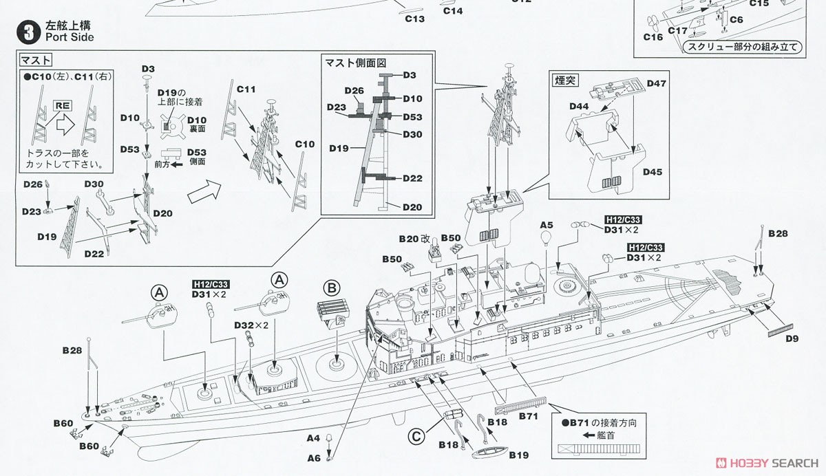 海上自衛隊 護衛艦 DDH-142 ひえい 旗・旗竿・艦名プレートエッチングパーツ付き (プラモデル) 設計図3