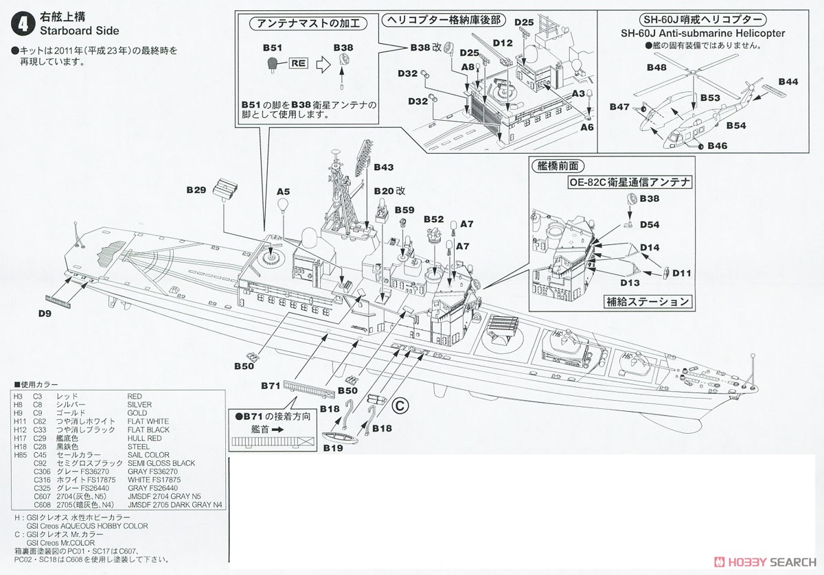 海上自衛隊 護衛艦 DDH-142 ひえい 旗・旗竿・艦名プレートエッチングパーツ付き (プラモデル) 設計図4