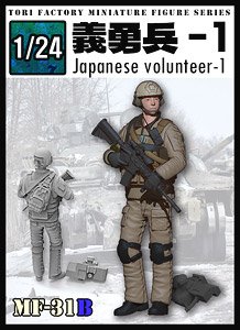 Japanese Volunteer - 1 (Plastic model)