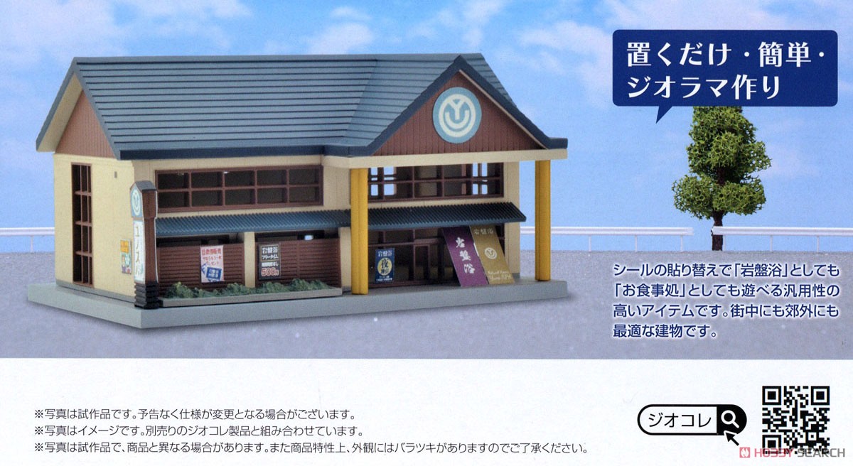 The Building Collection 126-2 Stone Sauna (Restaurant) (Model Train) Other picture4