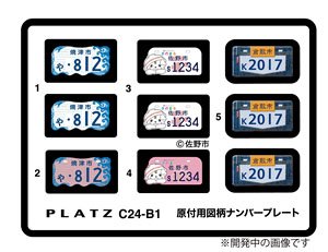 Design Japanese License Plate for Motorized Bicycle (Yaizu City/Sano City/Kurashiki City) (Accessory)