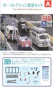 情景小物 132 カーコレクション変身セットA (鉄道模型)