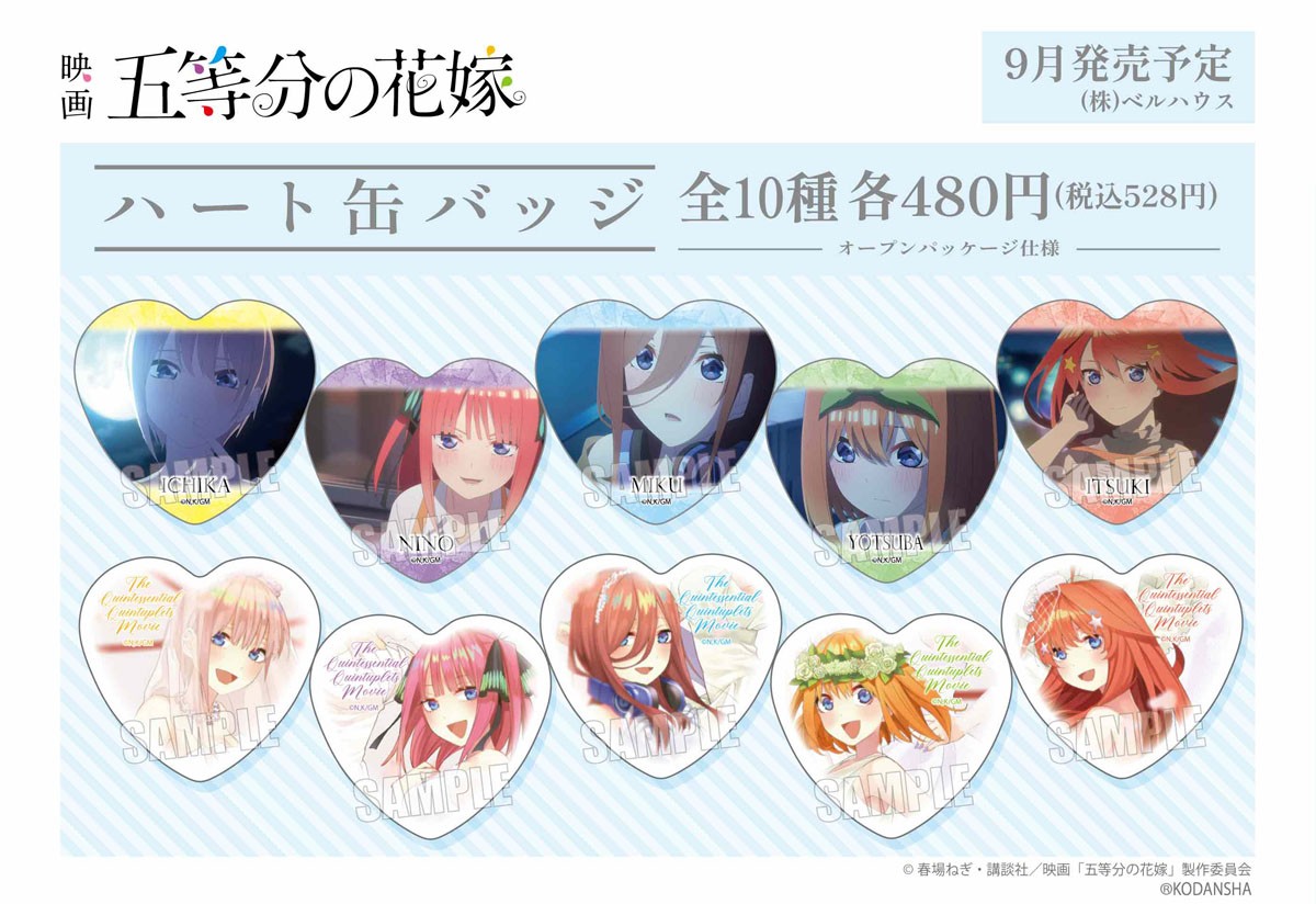 ハート缶バッジ 映画 五等分の花嫁 中野五月 (キャラクターグッズ) その他の画像1