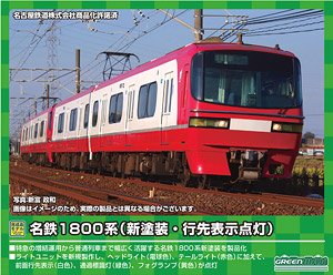 名鉄 1800系 (新塗装・行先表示点灯) 基本2両編成セット (動力付き) (基本・2両セット) (塗装済み完成品) (鉄道模型)