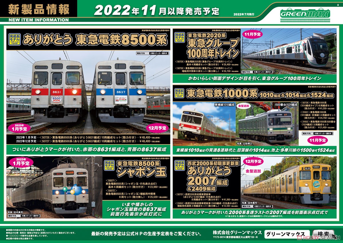 東急電鉄 8500系 (ありがとう8637編成) 10両編成セット (動力付き) (10両セット) (塗装済み完成品) (鉄道模型) その他の画像3