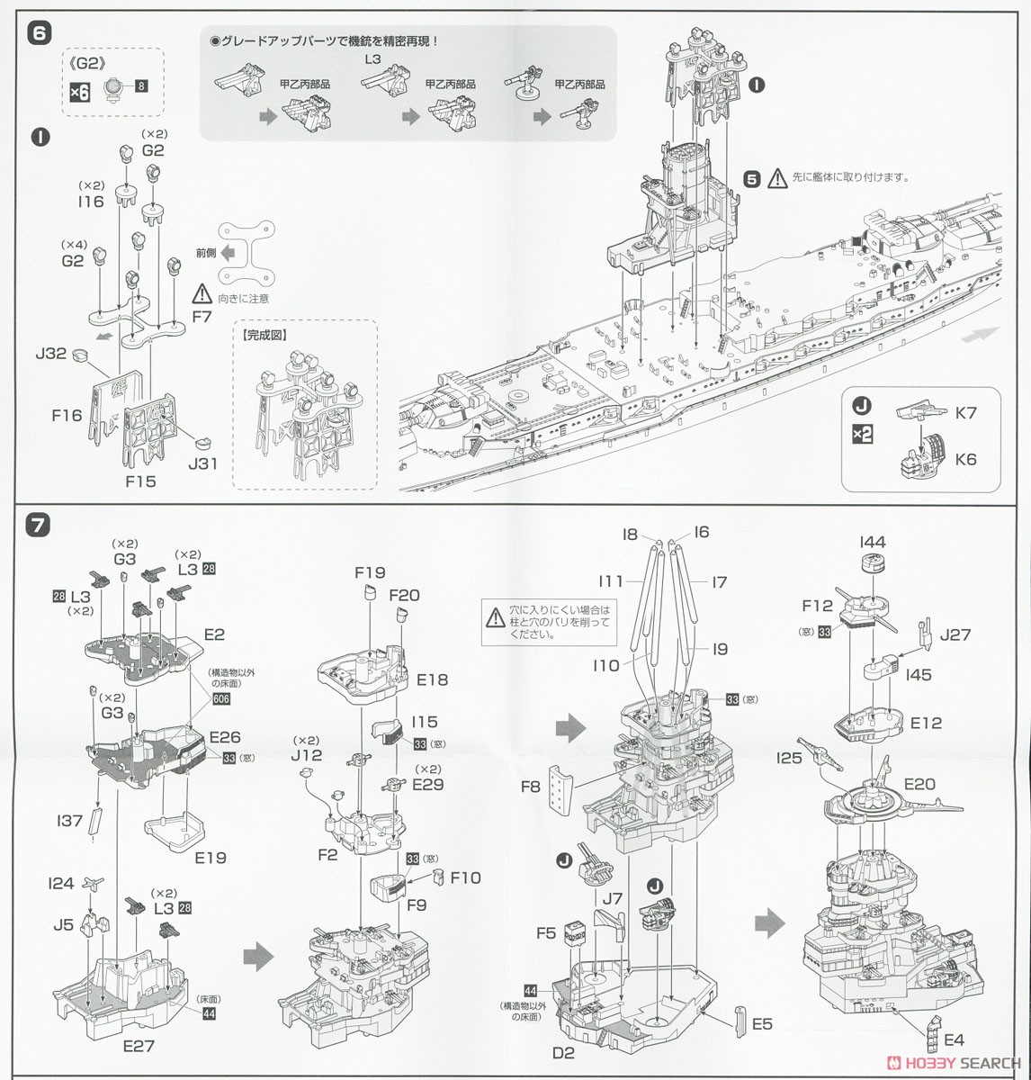 日本海軍戦艦 陸奥 フルハルモデル (プラモデル) 設計図4