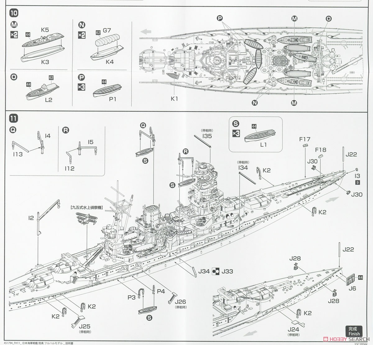 日本海軍戦艦 陸奥 フルハルモデル (プラモデル) 設計図6
