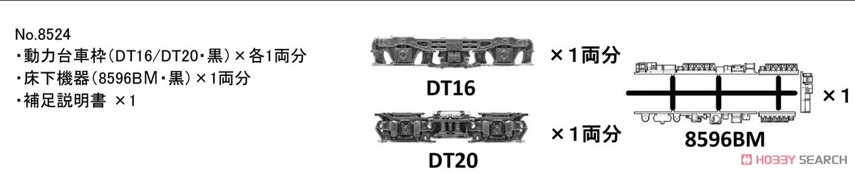 【 8524 】 動力台車枠・床下機器セット A-38 (DT16/20＋8596BM) (1両分入り) (鉄道模型) その他の画像1