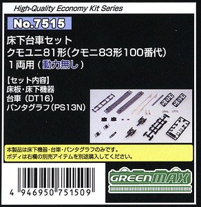 [ 7515 ] Under Floor & Bogie Set for Type KUMOYUNI81 (Type KUMONI83-100) (for 1-Car) (without Motor) (Model Train)