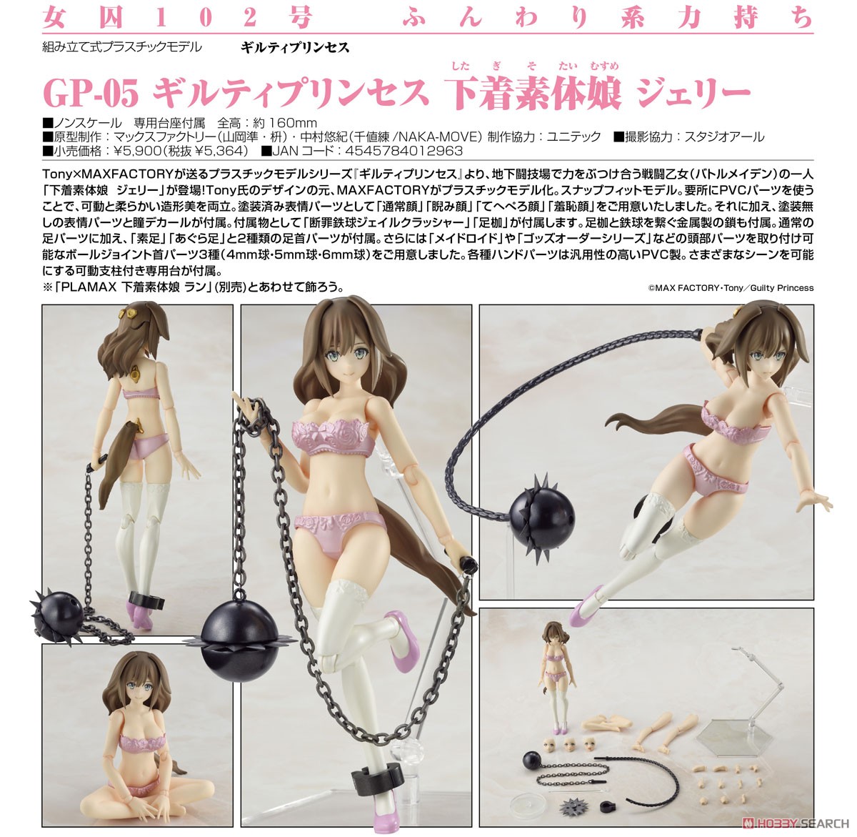Plamax GP-05 Guilty Princess Underwear Body Girl Jelly (Plastic model) Item picture7