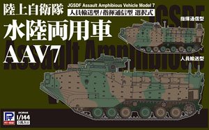 JGSDF Assault Amphibious Vehicle Model7 AAV7 APC/CCV (3-Car Set) (Plastic model)