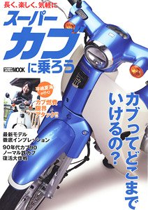 Let`s Ride the Super Cub! (Book)