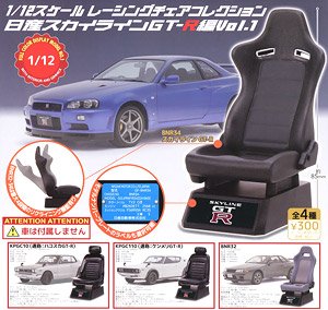 1/12 スケール レーシングチェアコレクション 日産スカイラインGT-R編 Vol.1 (玩具)